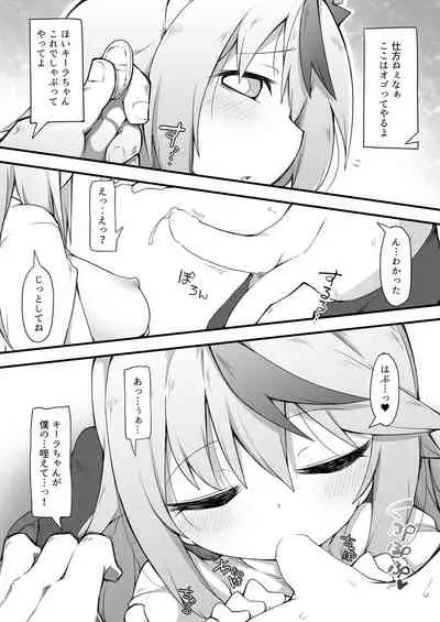 [Reku Kuukan (Reku)] Rojiura Ecchi no Kiira-chan