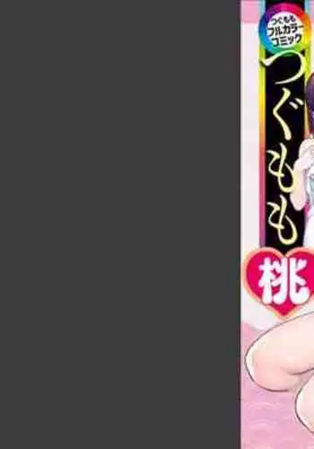 Tsugumomo Full Color Momo