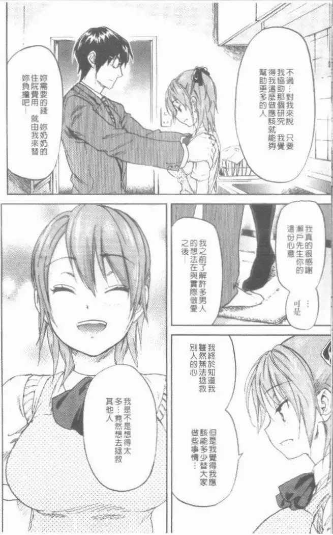 Maigo no Bokura no H ni Tsuite