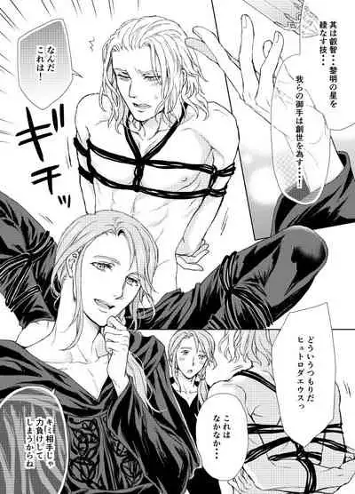 Hythlodaeus x Emet-Selch R18 Comic by キャラウェイ