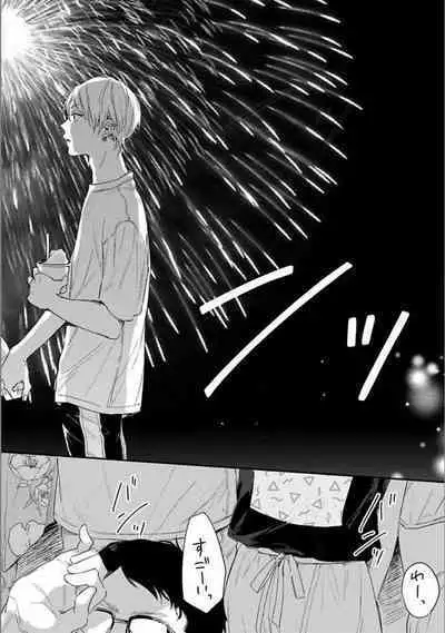 Itsuka Koi ni Naru Made Ge