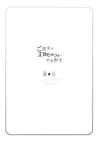 Gochuumon wa Ero Selfie desu ka?