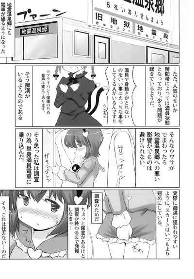 Omorashi Chikan Densha