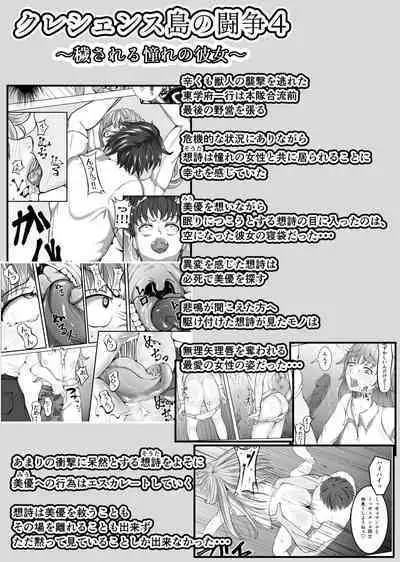 Crescens Shima no Tousou 12 ~ Aien Sou Hime