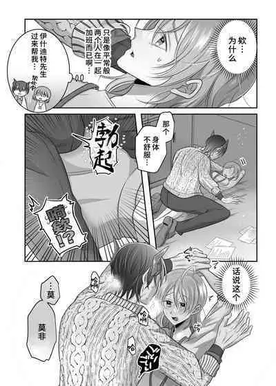 doryo no ryuto no hatsujoki ga susamaji kudan ni tsuite | 关于我的龙人同事发情期太过骇人这件事