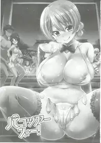 (C91) [chested (Tokupyon)] Pakozer Vor! (Girls und Panzer)