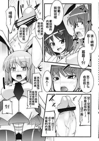 Inaba no Yome Usagi | 因幡家的兔子新娘