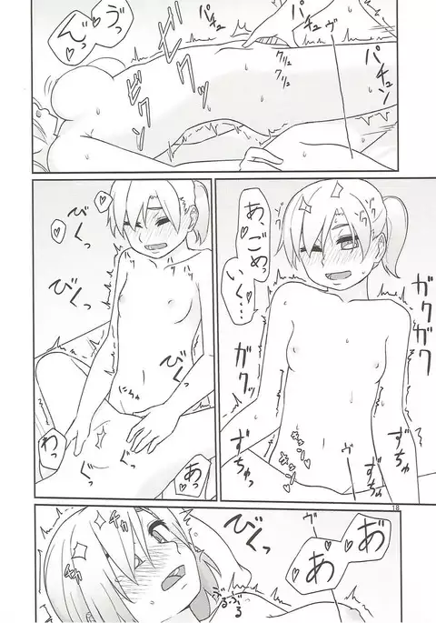 Rusu Ban Futari no Hima Tsubushi