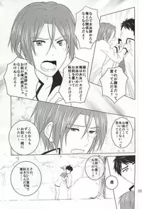 (SUPER24) [Magic Pillow (Amekura Myo)] Sunao ni Narenakute (Free!)