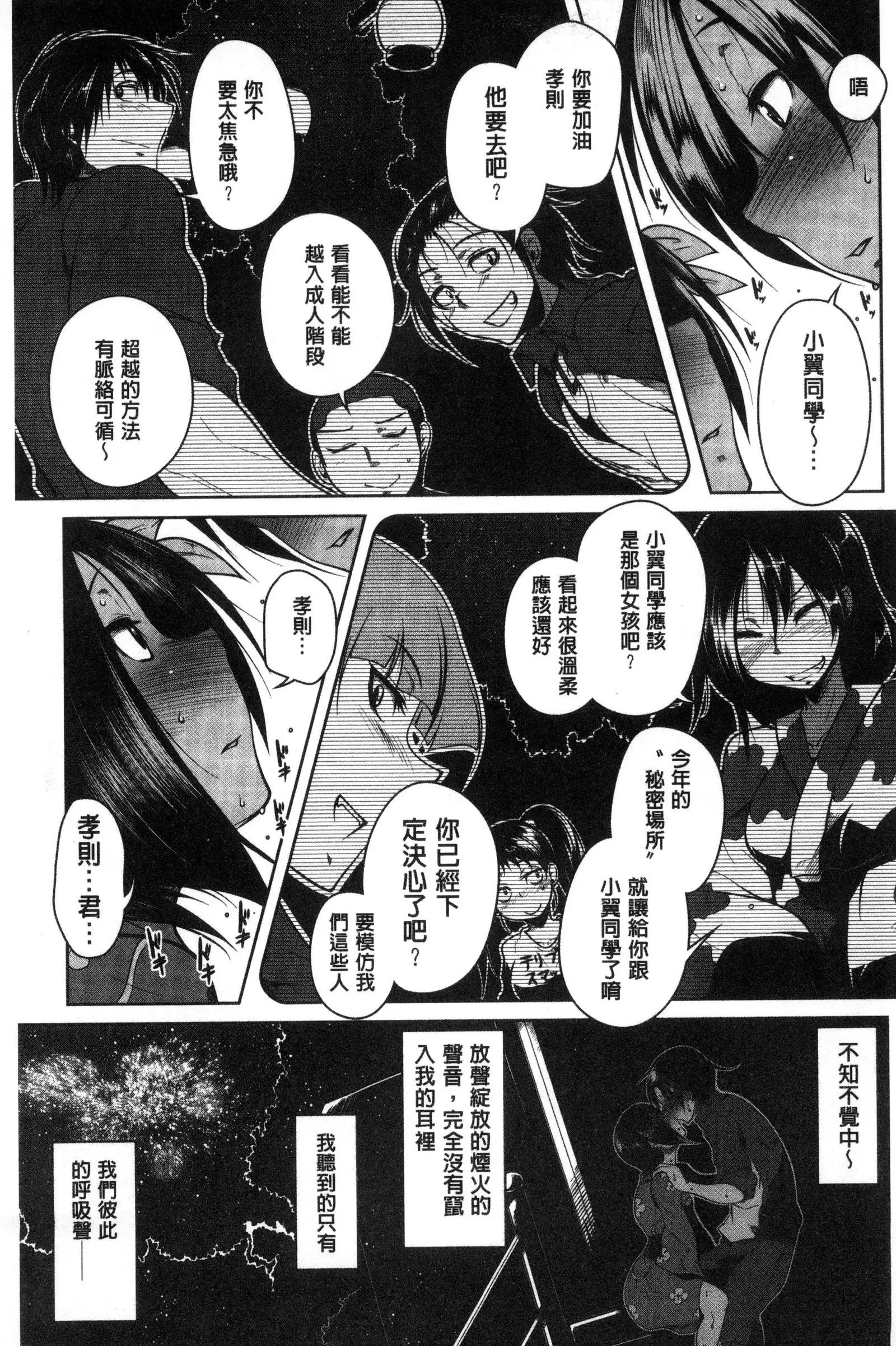 Hatsujou Lovers | 發情中的情人們