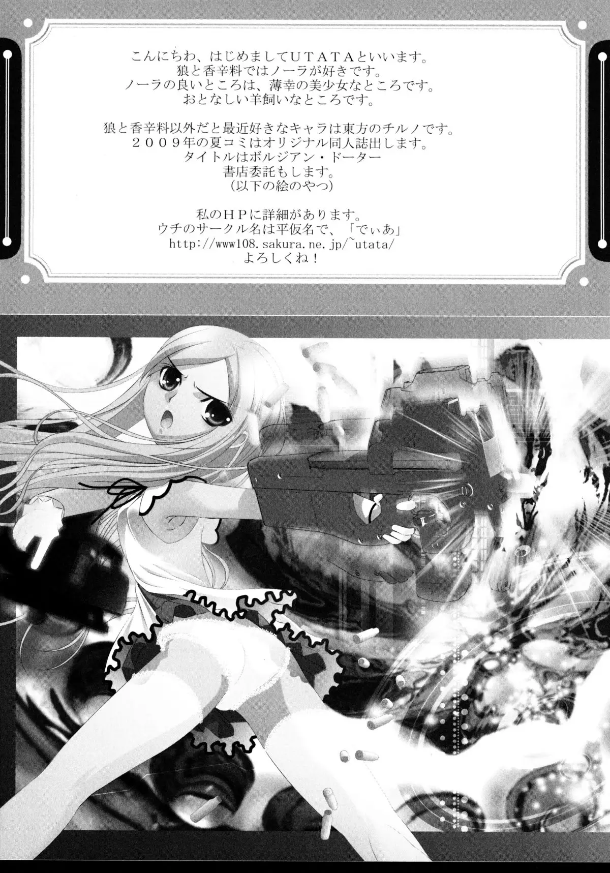 Ookami Musume to Inkou no Tabi