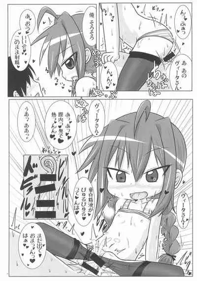 Ecchi de Chiisai Uchi no Joushi