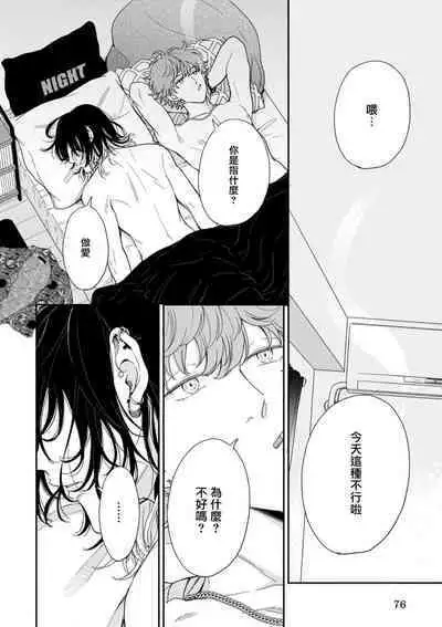 Fair Play, Fair Lover 01-03