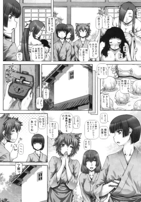 Ayakashiyakata no Tamahime