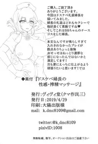 Dosukebe Fuchou no Seikan Sakusei Massage