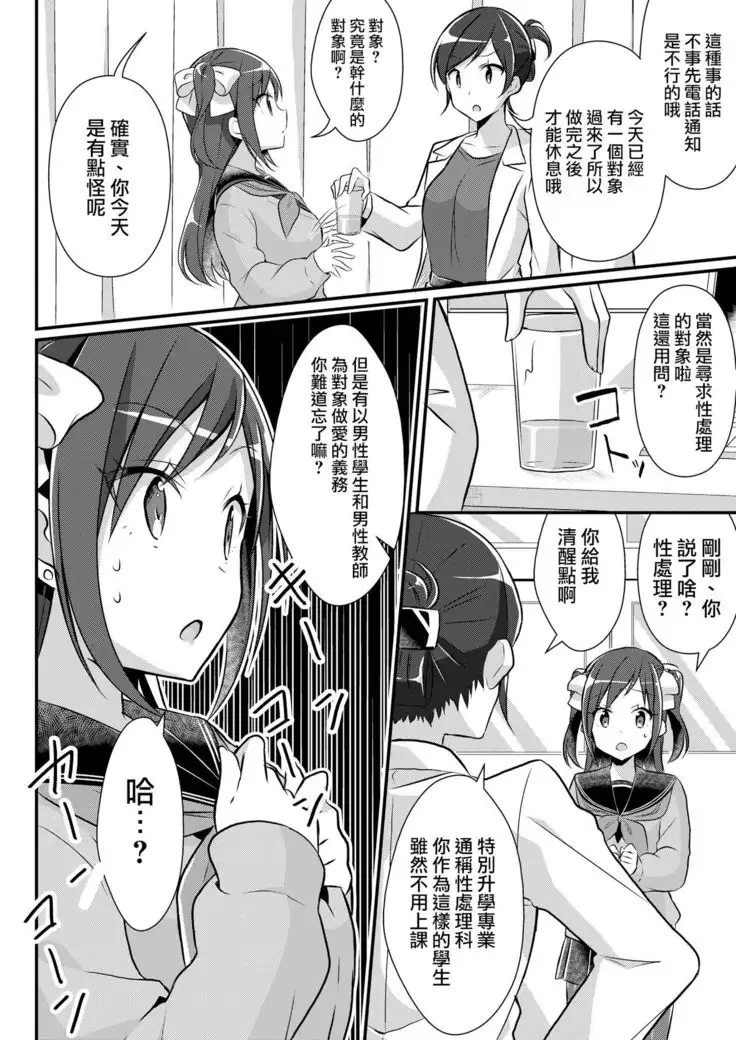 Yakyuubu no Moto Ace wa Sei Shori Pet