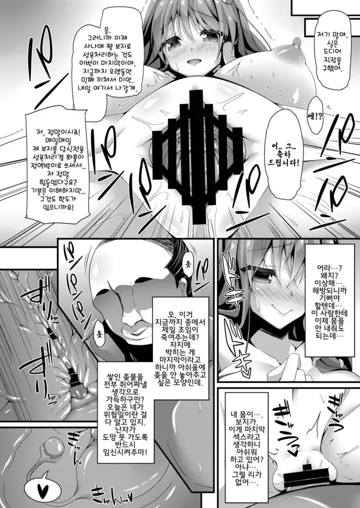 사나에 워킹 데이 / Sanae Working Day