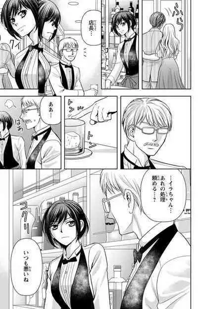 Tsumetai Miruku Boku wa Kimi no Otoko~Chp.1-14