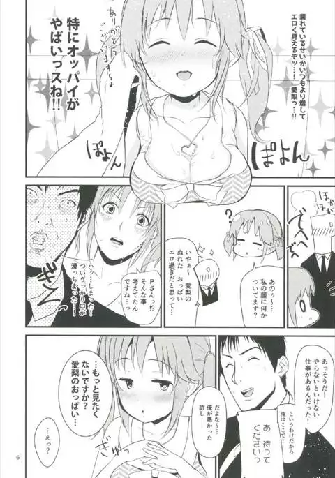 Nure Airi o Douzo Meshiagare