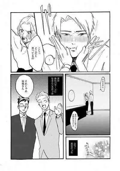 [Haruno Natsumi] Yamashita-kun ni wa Nomaseru na! 1-5