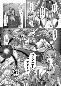 [Anthology] Seigi no Heroine Kangoku File Vol. 7 [Digital]