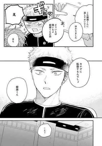 Senpai, Danjite Koi de wa!