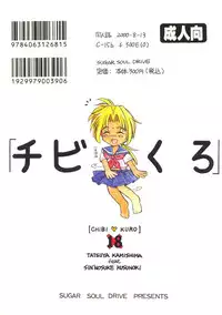 (C58) [Sugar Soul Drive (Tatsuya Kamishima)] Chibi Kuro (Love Hina)