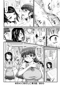 [Takaoka Motofumi] Mechashiko Nadeshiko [Digital]