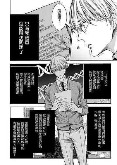 anta wa ore no omegadaro | 你是我的Omega吧 1-8