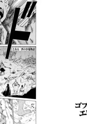 Goblin ni eroi koto sarechau Anthology vol.1