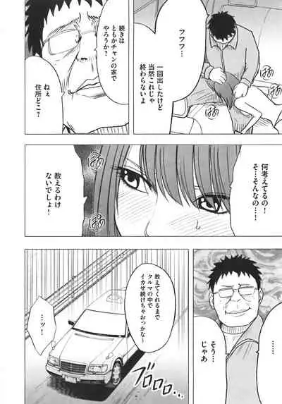 Idol Kyousei Sousa Vol.1 Smartphone de Meireishita Koto ga Genjitsu ni