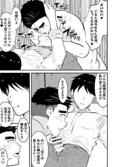 Ochite iku ragaman sennou