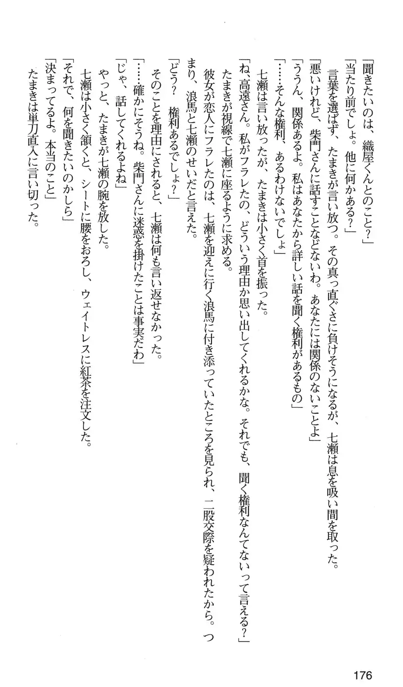 下級生2 七瀬SECRET TRACK