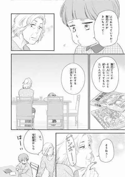 Ibitsu na Bokura no Katachi Ge