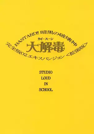 BASTARD!! -ANKOKU NO HAKAISHIN- KANZENBAN 02 EXPANSION SET