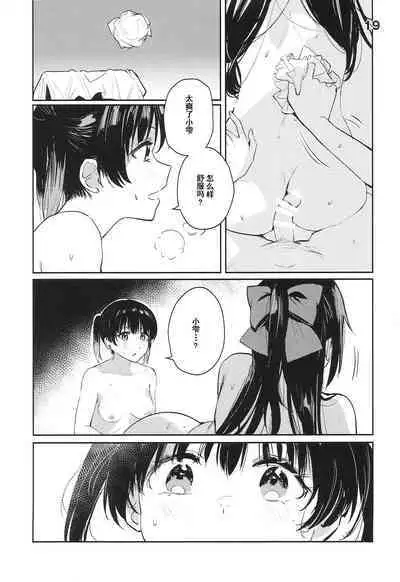 Curtain Call to Yobu ni wa Kanbi Sugita