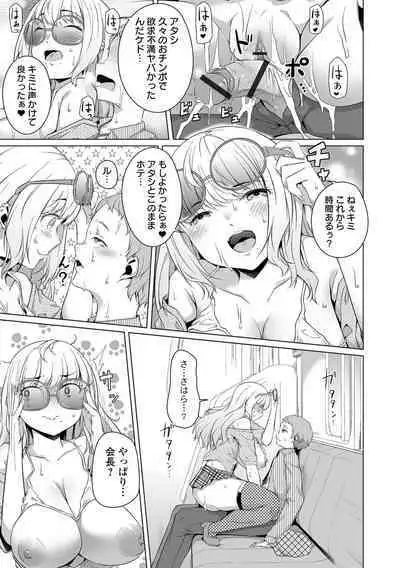 Koi suru otome ha NTR BITCH