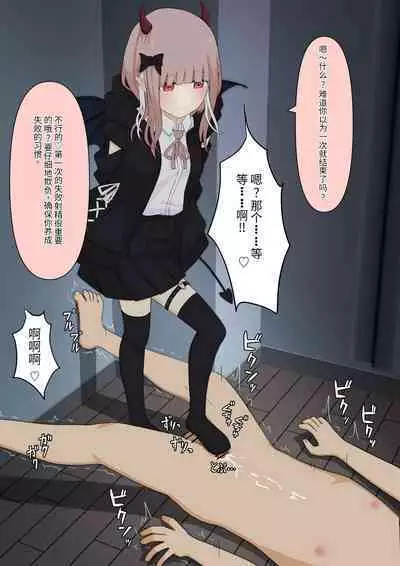 Boku no Subete o Ubatta Akuma