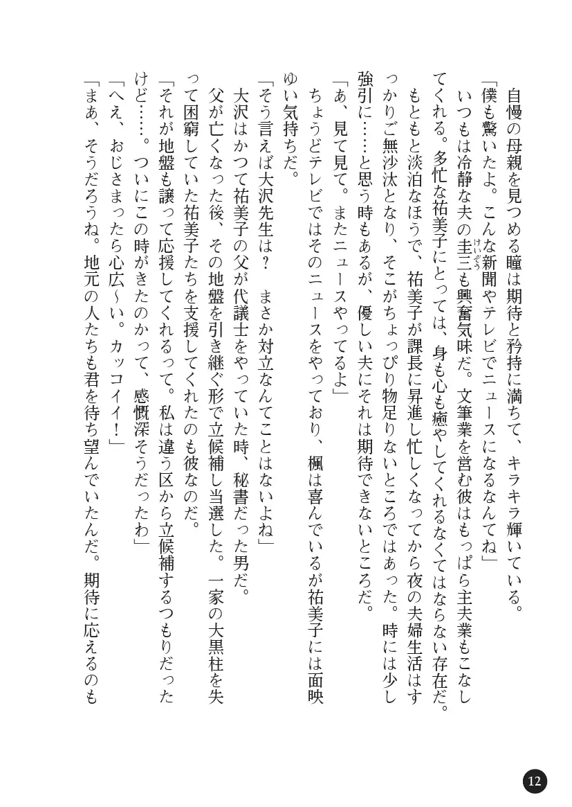 Torawareta Hitozuma Sousakan Yumiko: Oyako Dorei Kuroi Ingoku