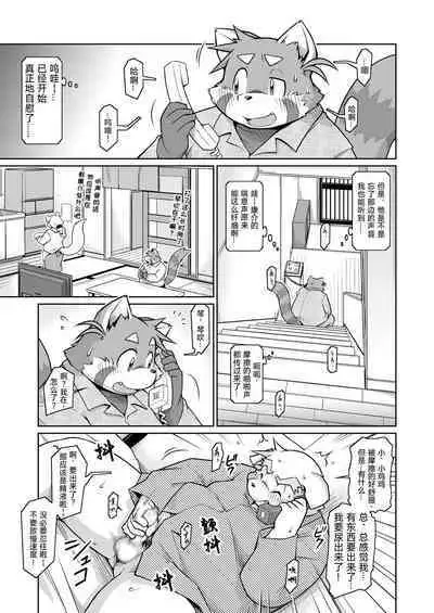 (C81)[Animalism (Takagi Kyou)] Trouble ③ | 纠纷 ③ [Chinese] [银鸦个人翻译]