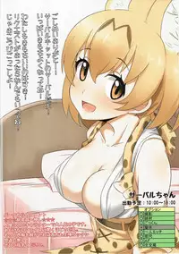 (Japariket) [Fuji Sengendou (Various)] WELCOME TO SAKARI PARK!! (Kemono Friends)