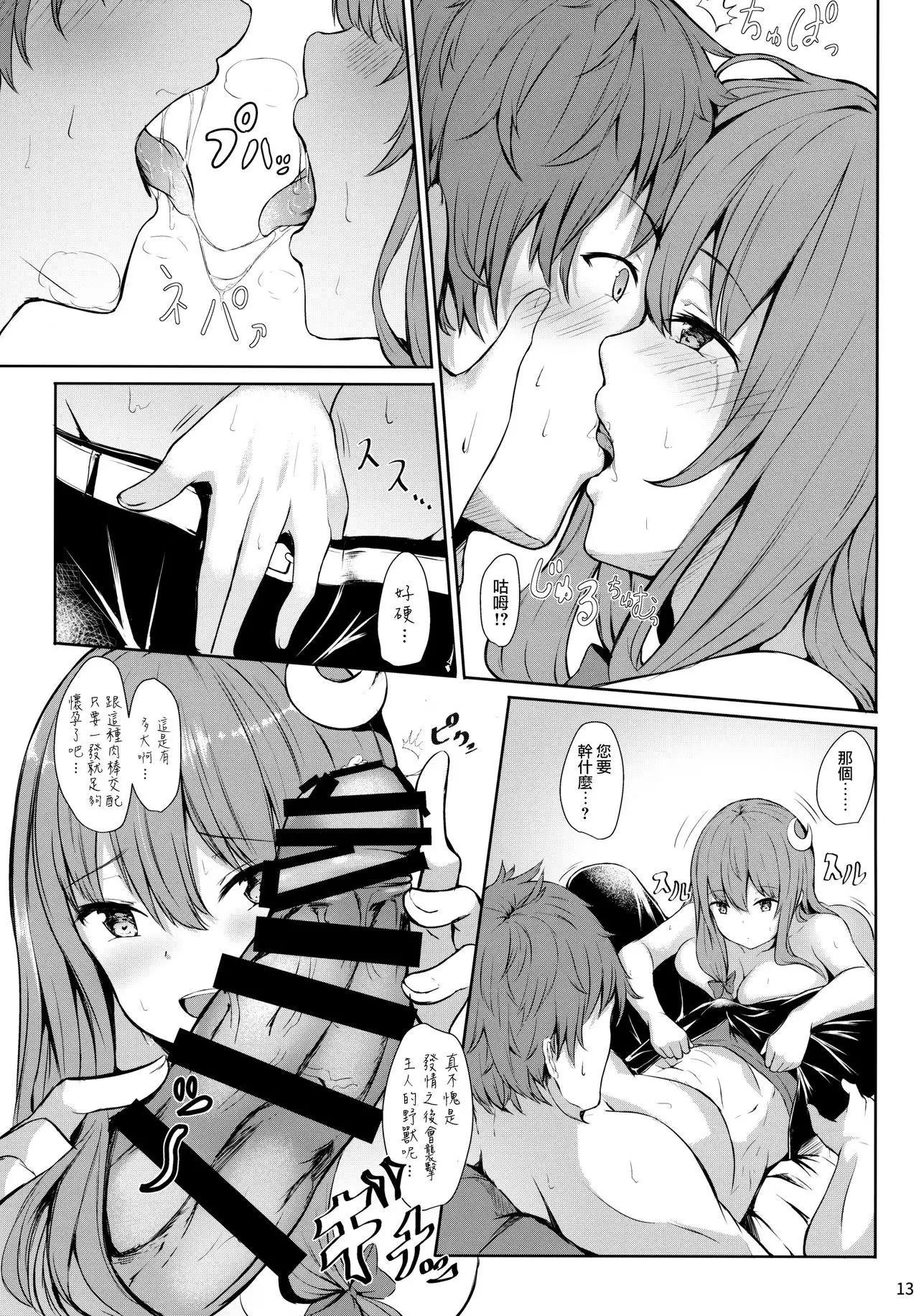 Tsuntsun Shita Patchouli-sama o Deresasetai!!