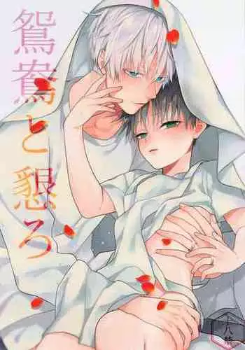 [shokido] oshidoritonengoro (jujutsukaisen)