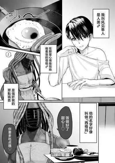 Bijin Heishi wa Jingai no Shokushu ni Metoraretai