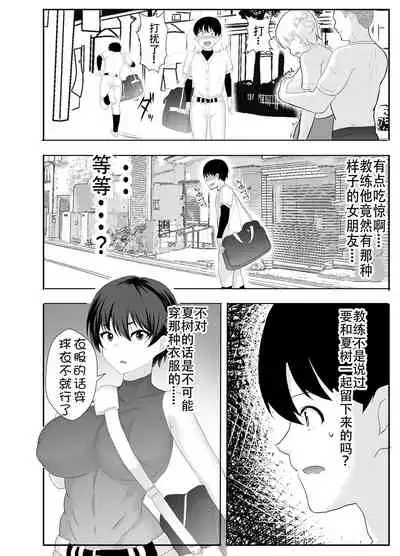 Kyonyuu Osananajimi ga Kantoku no Onaho Kanojo ni Otosarete ita Ken