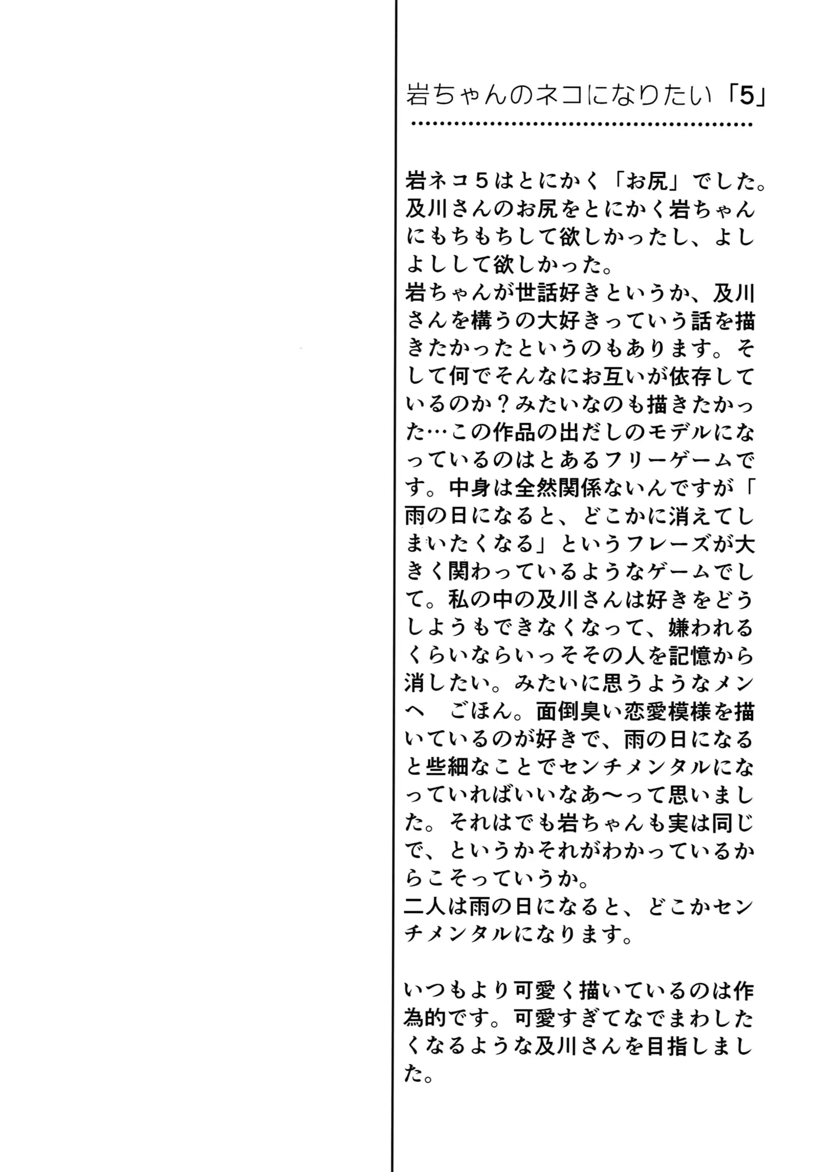 Iwachan no Neko ni Naritai Sairoku-Shuu