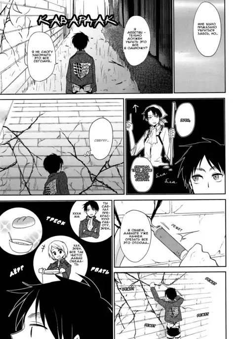 Eren-kun no Tabou na Ichinichi | Eren’s Busy Day