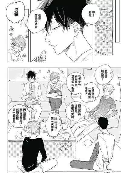 Like a Sugar | 爱似甜点 Ch. 1-5