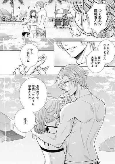 Sono Keisatsukan, Tokidoki Yajuu! 19-36