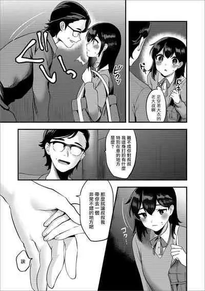 Roshutsu Oji-san to Yagai Ecchi | 我与露陰癖大叔的野合性事